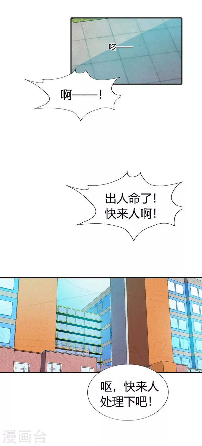 绯闻女友倾城记漫画,第37话1图