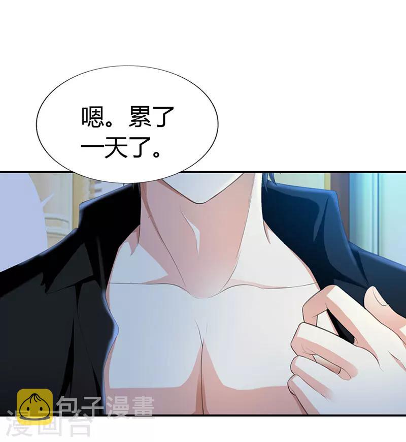 绯闻女友第一季漫画,第47话1图