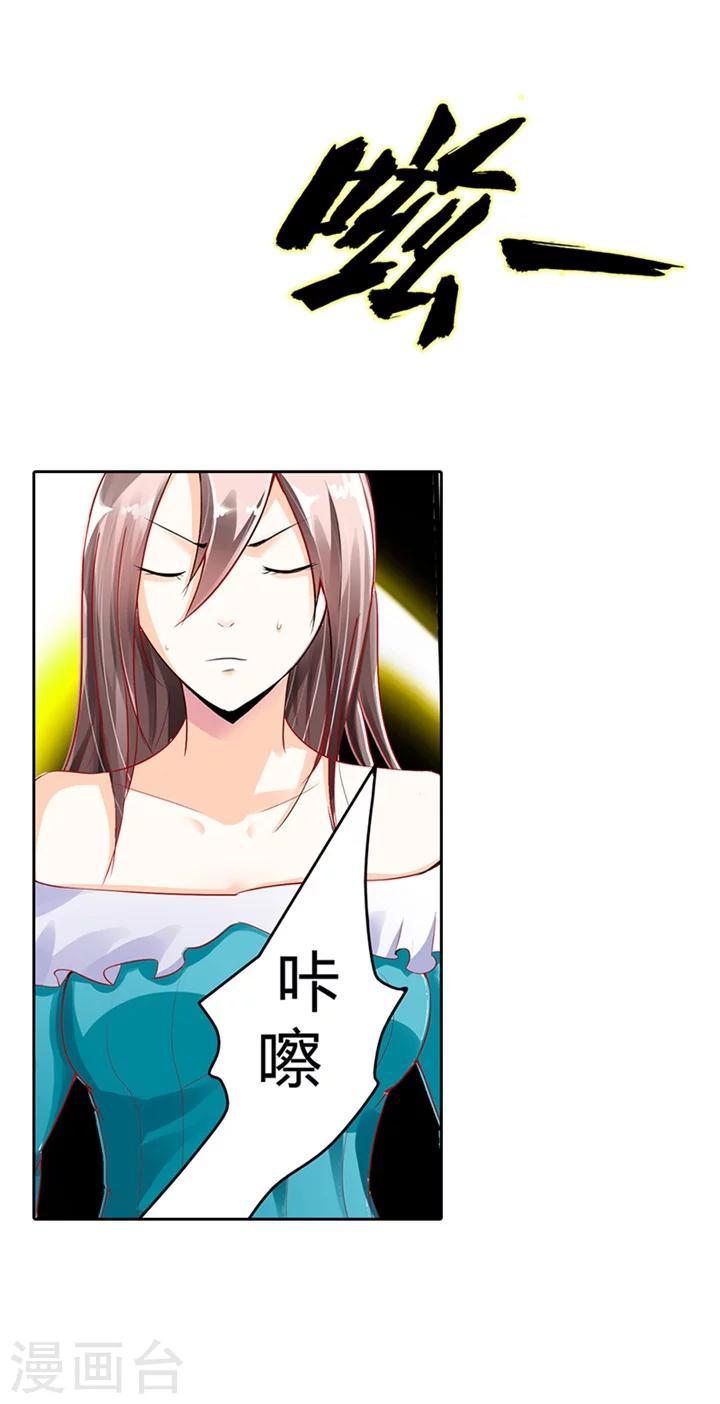 绯闻女友漫画,第1话2图
