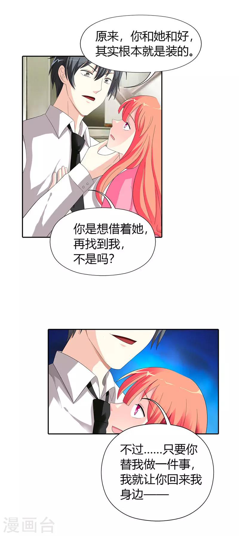 绯闻女友小说免费全集漫画,第30话2图