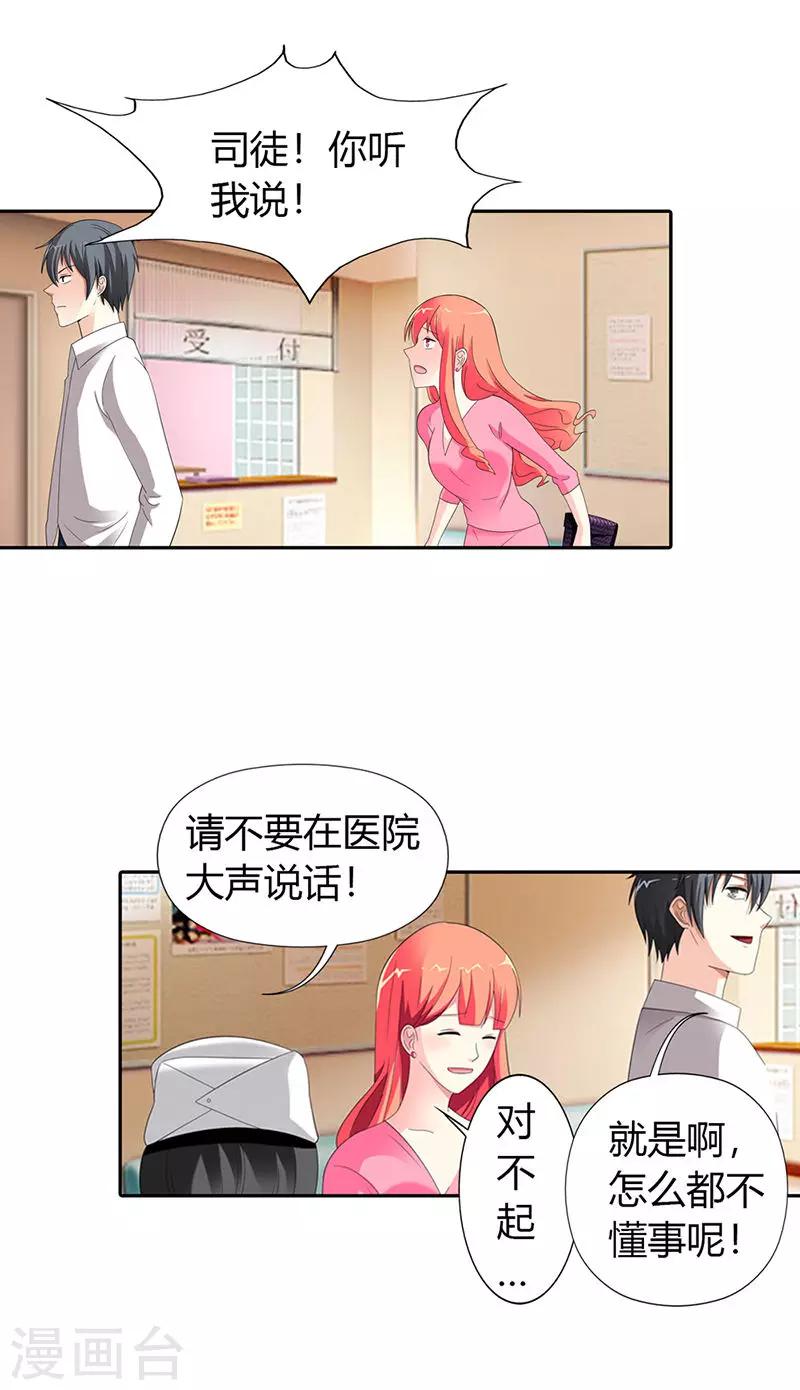 绯闻女友小说免费全集漫画,第30话2图