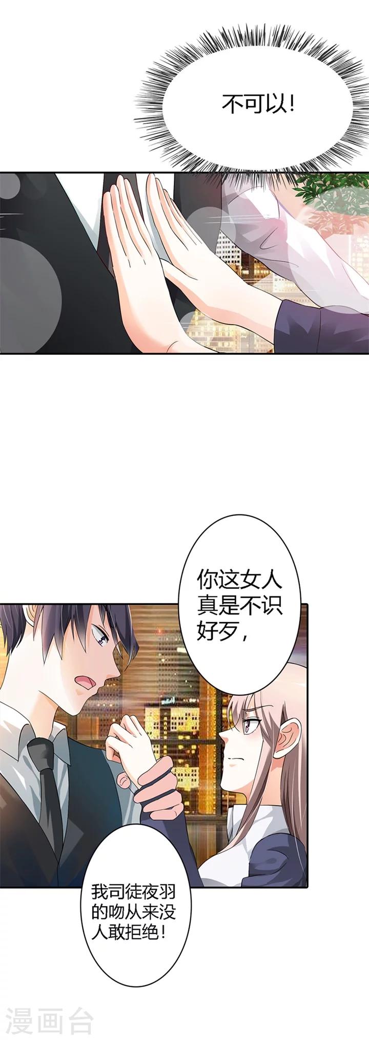 绯闻女友第二季漫画,第8话1图