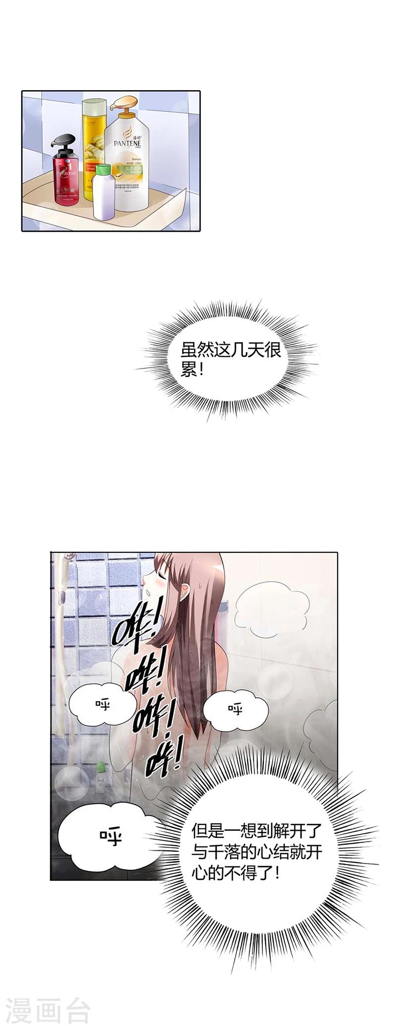 绯闻女友这个词语是什么意思漫画,第23话2图