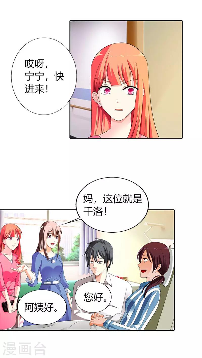 贵少的绯闻女友漫画,第30话2图