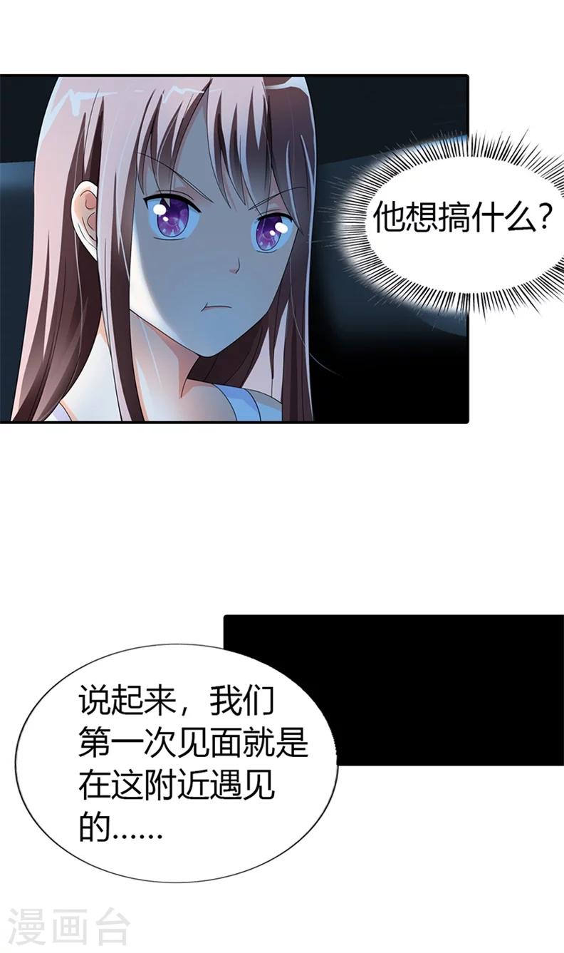 绯闻女孩漫画,第27话1图