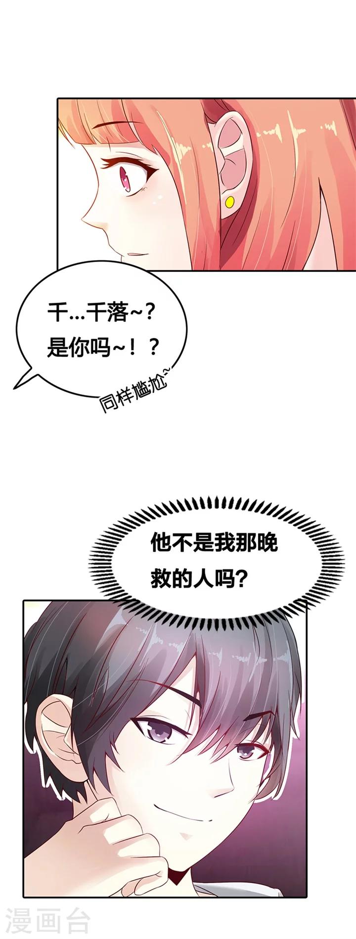 绯闻女友美剧第一季在线观看漫画,第4话2图