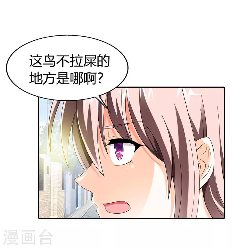 绯闻女友全集免费观看漫画,第45话1图