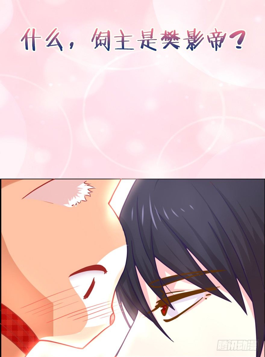 捡个影帝当饲主漫画,我们是个正经的预告！2图