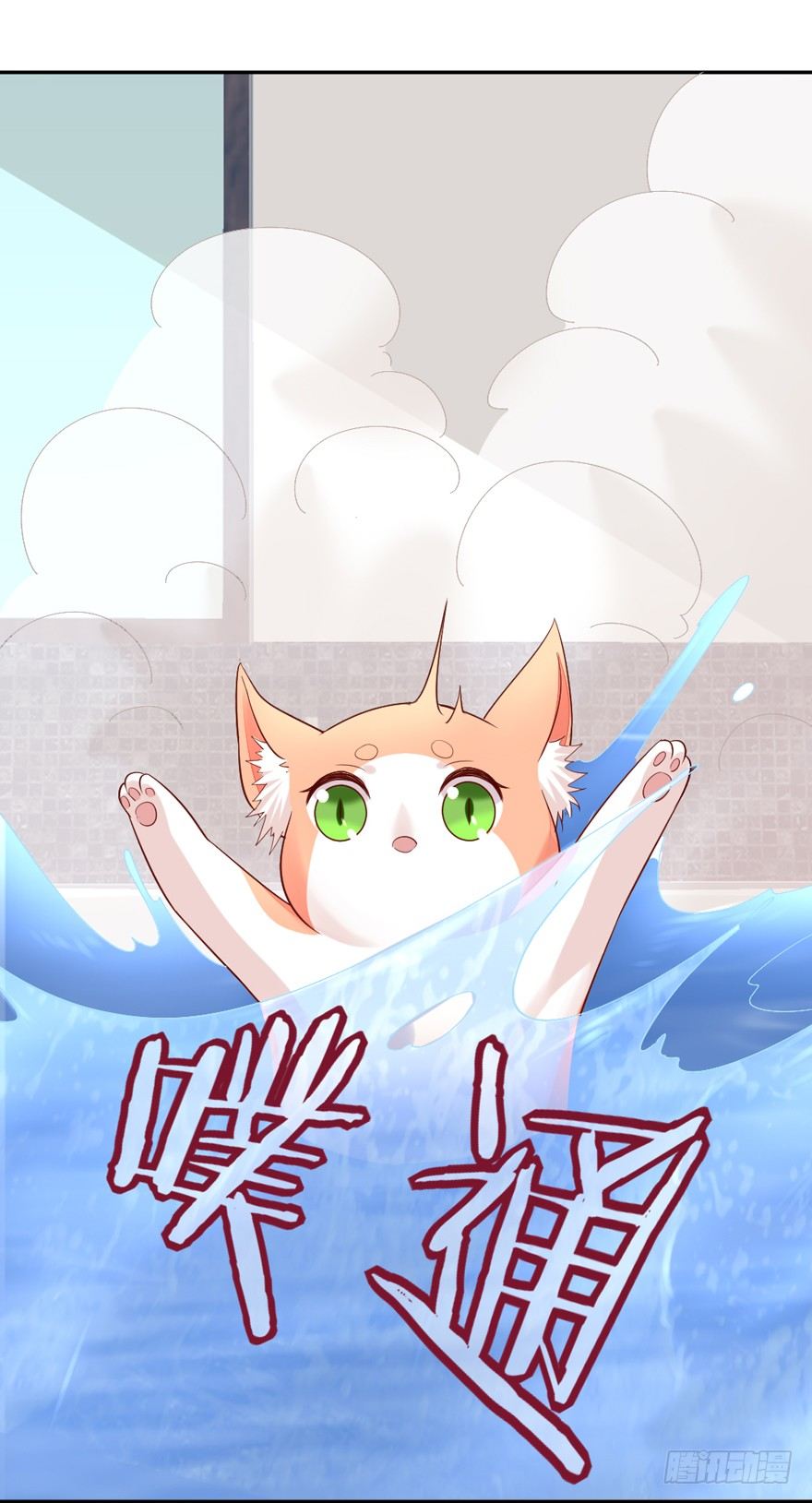 捡个影帝当饲主漫画,一起洗澡澡1图