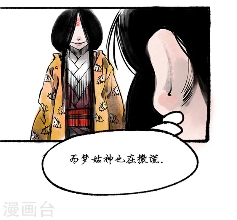 洞仙歌辛弃疾丁卯八月漫画,第16话2图