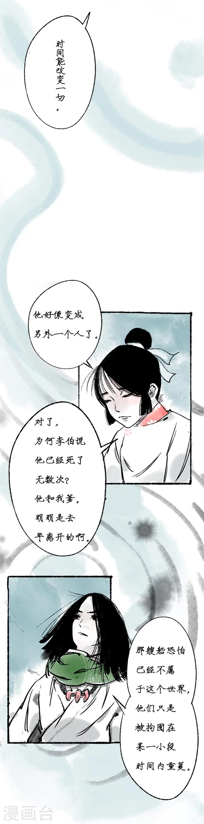 洞仙歌未删减版全文免费阅读漫画,第7话2图