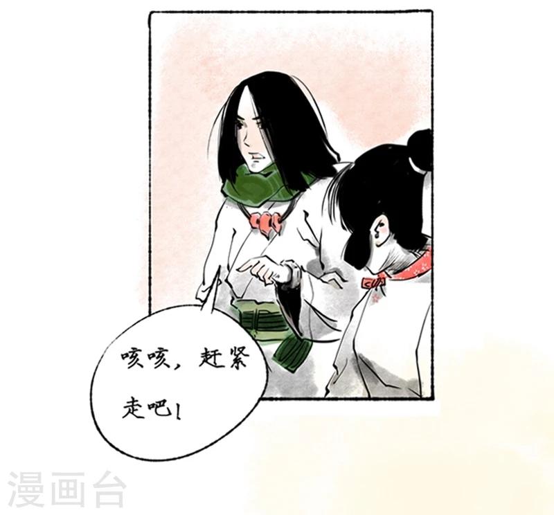 洞仙歌小说免费阅读漫画,第12话1图