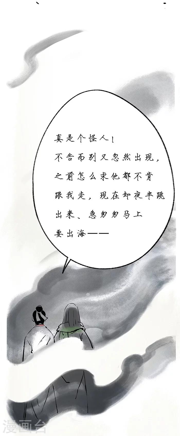 洞仙歌漫画,第1话2图