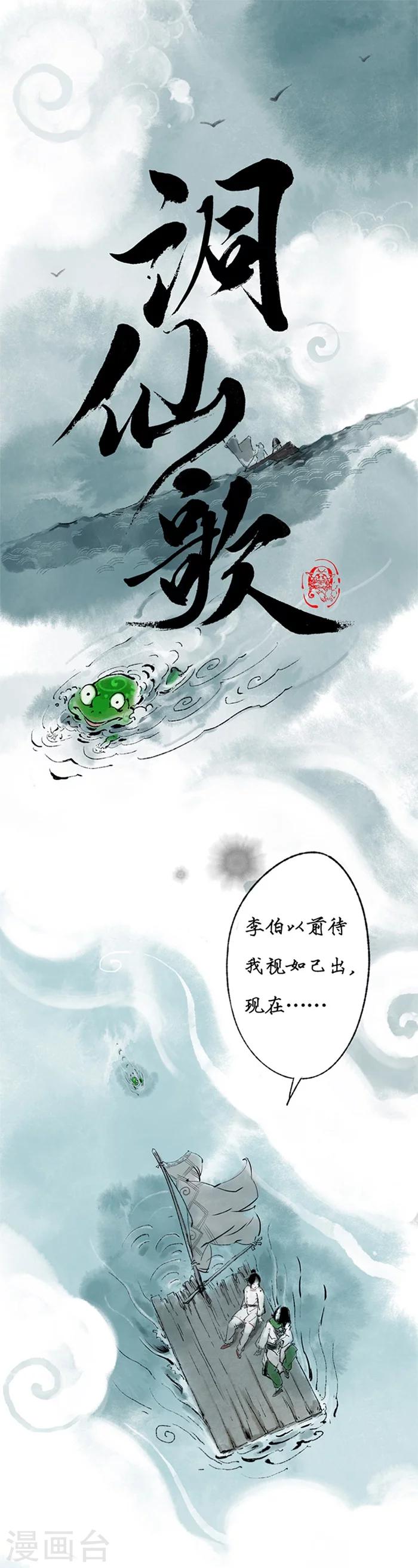 洞仙歌未删减版全文免费阅读漫画,第7话1图