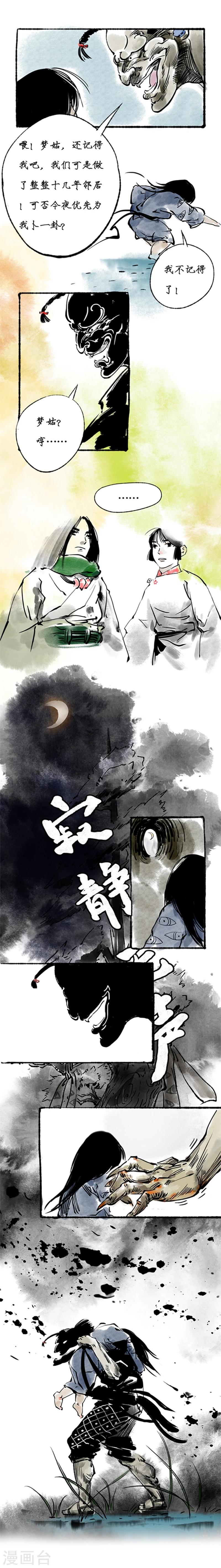 洞仙歌小说免费阅读漫画,第12话2图