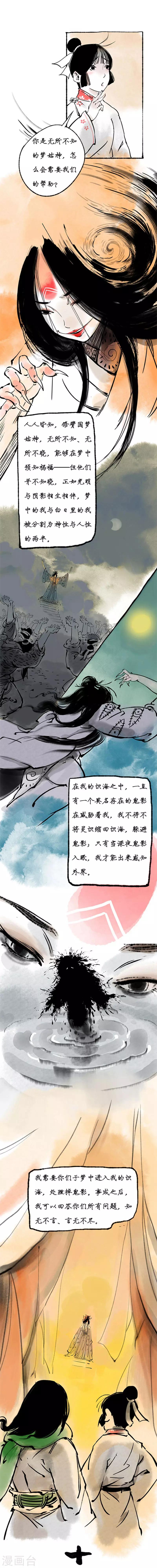 洞仙歌刘秉忠漫画,第11话2图