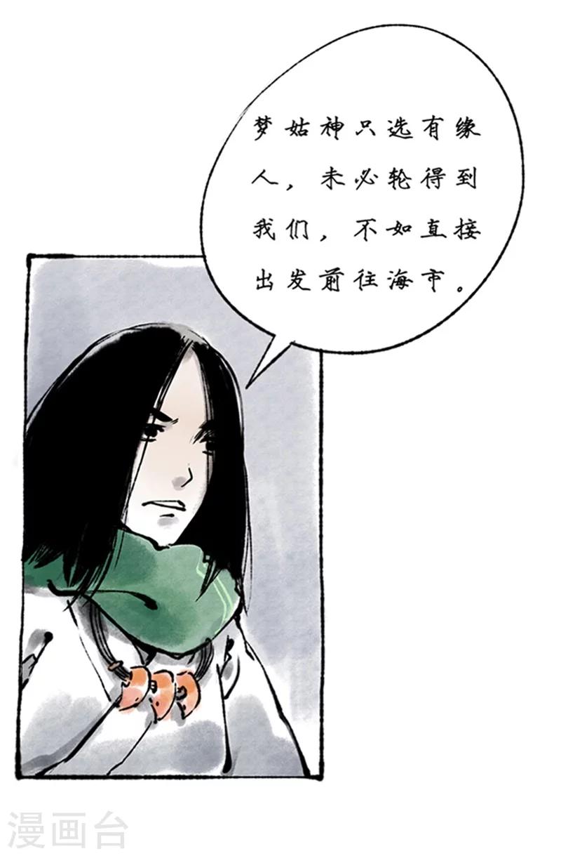 洞仙歌未删减版全文免费阅读漫画,第10话2图