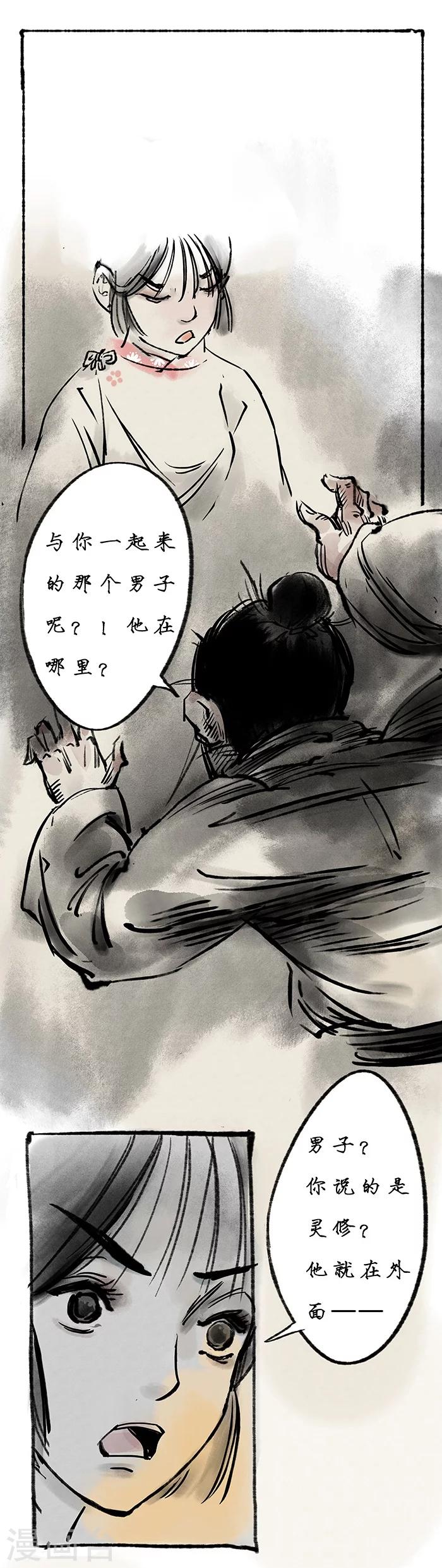 洞仙歌词牌格律漫画,第3话1图