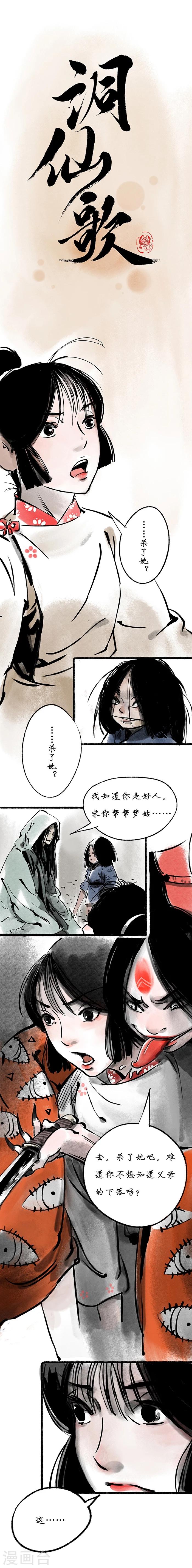 洞仙歌李元膺漫画,第17话1图