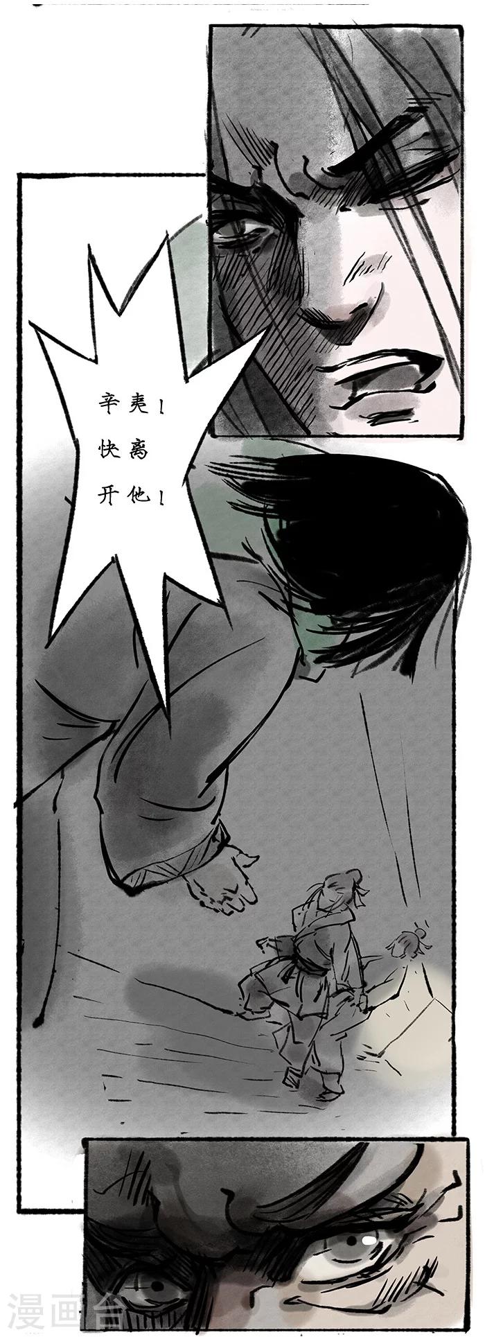 洞仙歌词牌格律漫画,第3话1图