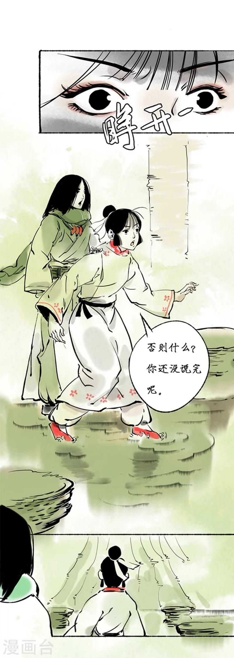 洞仙歌未删减版全文免费阅读漫画,第11话1图