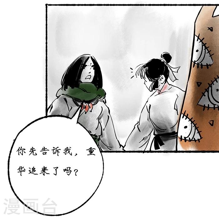 洞仙歌歌曲漫画,第17话2图