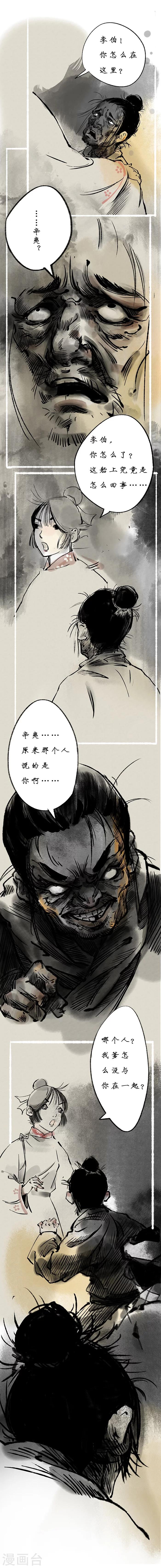 洞仙歌泗州中秋作阅读答案漫画,第3话2图