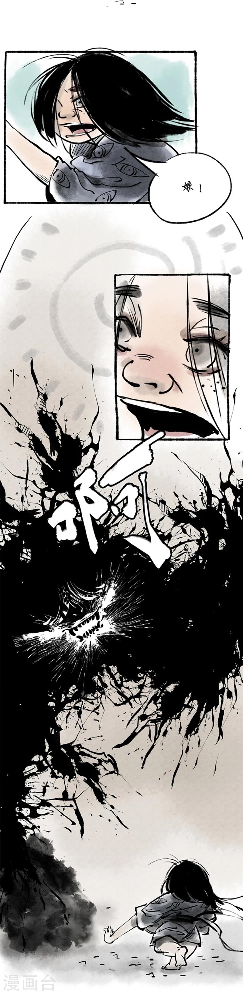 洞仙歌漫画,第14话1图