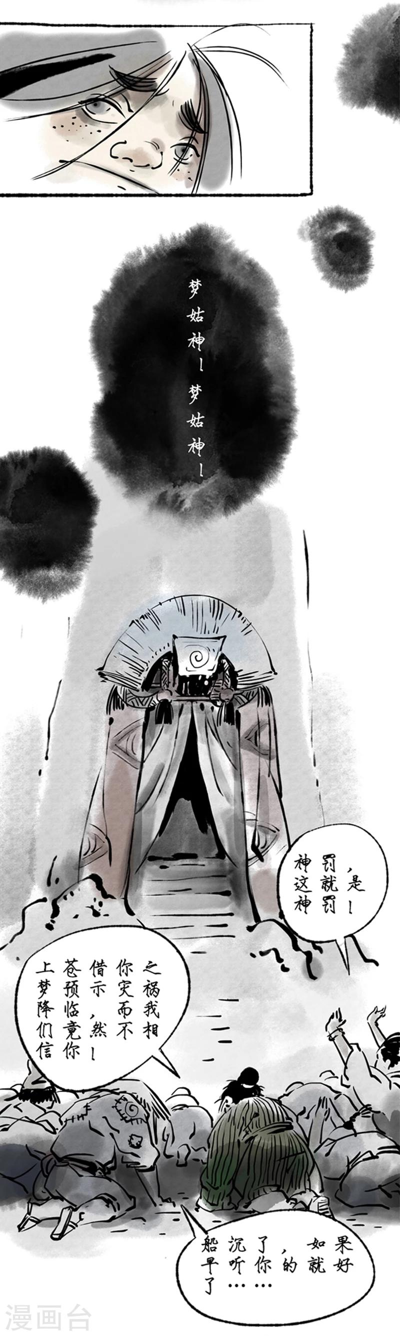 洞仙歌漫画,第14话1图