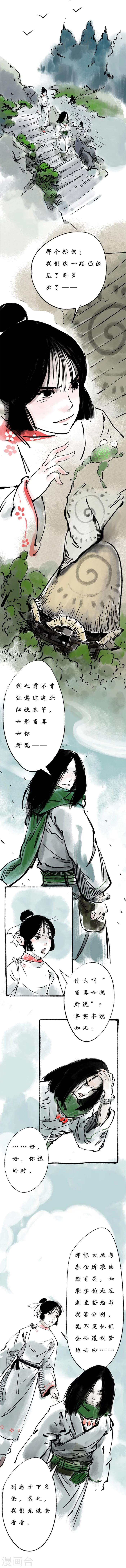 洞仙歌by满河星全文阅读未删减全文漫画,第9话2图