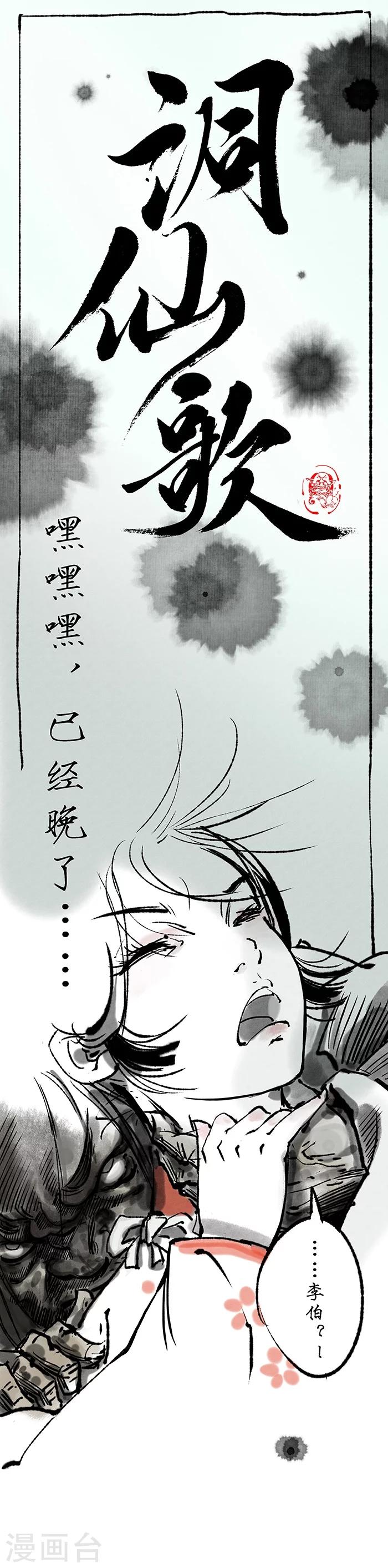 洞仙歌漫画,第4话1图