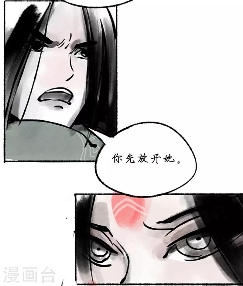 洞仙歌未删减版全文免费阅读漫画,第18话2图