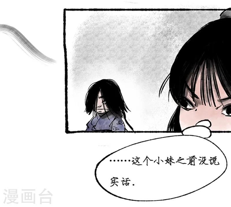 洞仙歌辛弃疾丁卯八月漫画,第16话1图