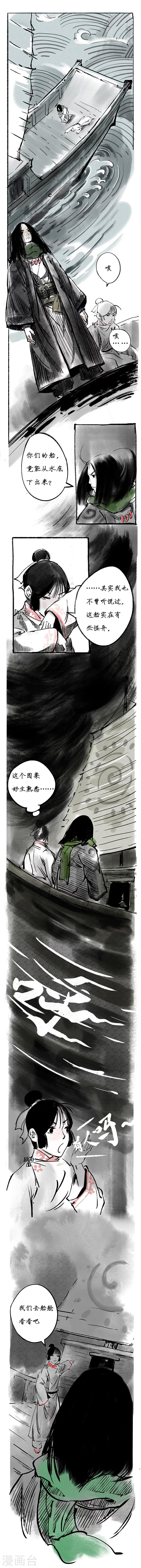 洞仙歌漫画,第2话1图