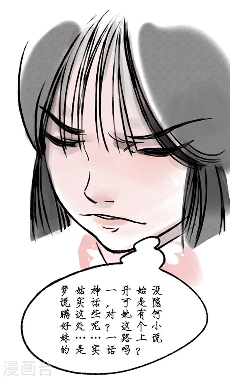 洞仙歌漫画,第15话2图