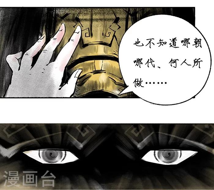 洞仙歌漫画,序章中2图