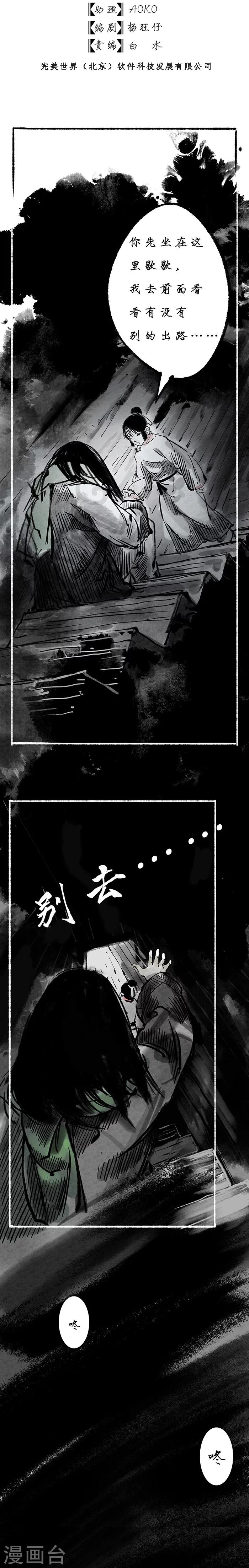 洞仙歌泗州中秋作阅读答案漫画,第3话1图