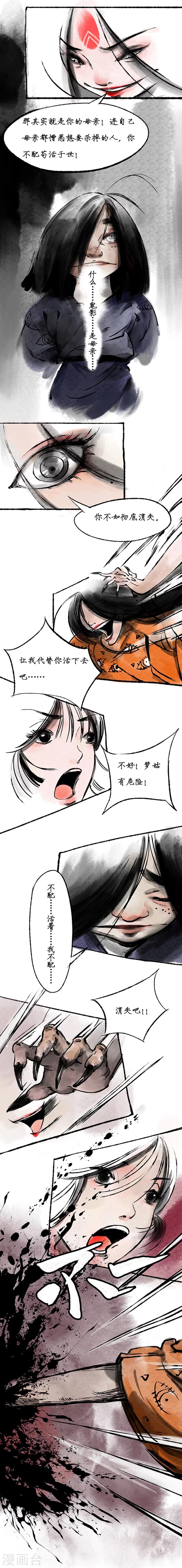 洞仙歌小说全文在线阅读漫画,第16话2图