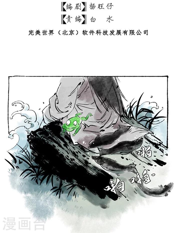 洞仙歌·丁卯八月病中作漫画,第9话2图