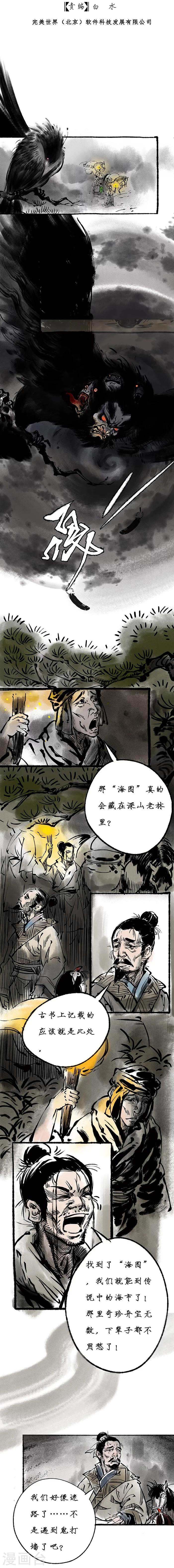 洞仙歌by满河星全文阅读未删减全文漫画,序章上1图