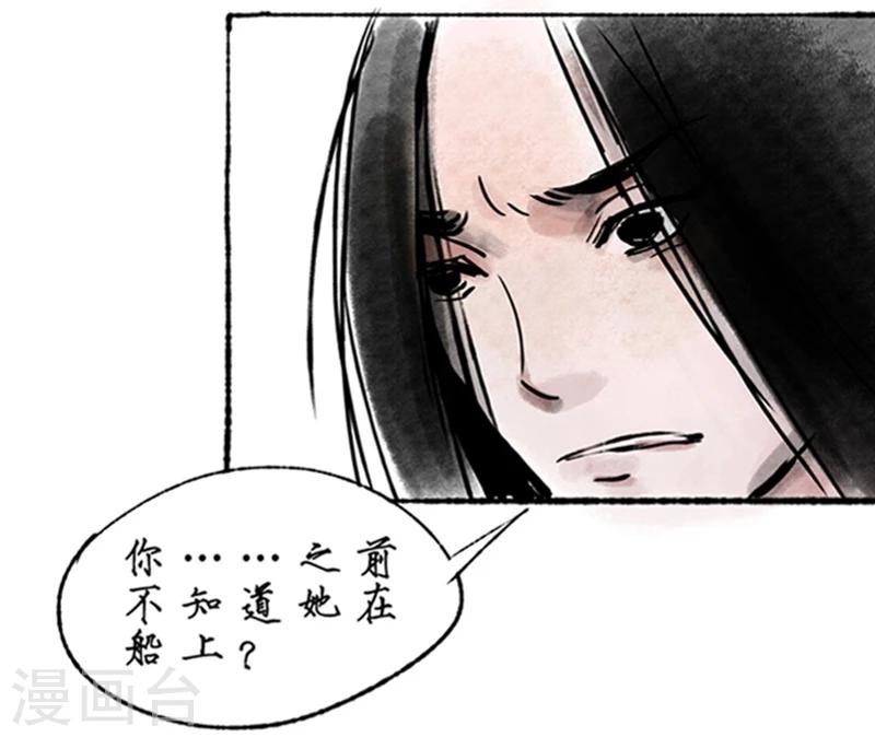 洞仙歌漫画,第14话2图
