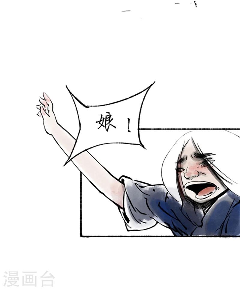 洞仙歌漫画,第14话2图