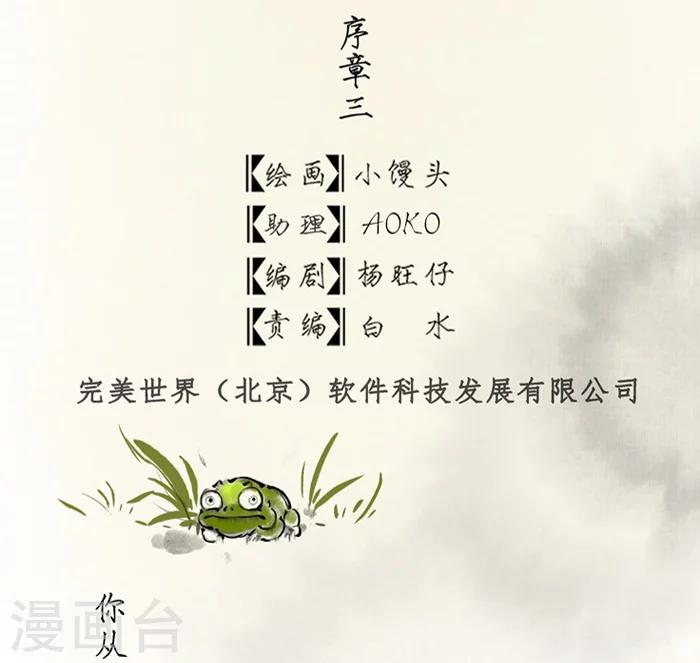 洞仙歌未删减版全文免费阅读漫画,序章下2图