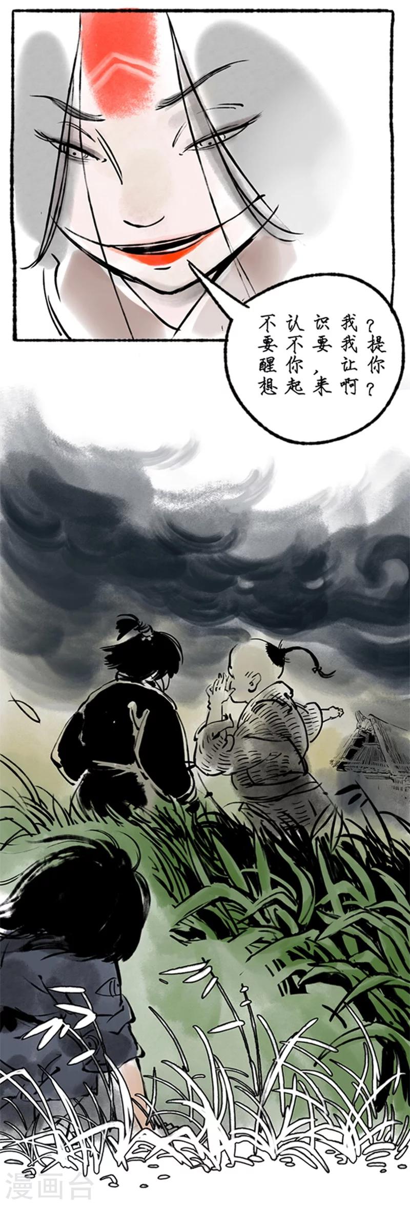 洞仙歌漫画,第15话1图