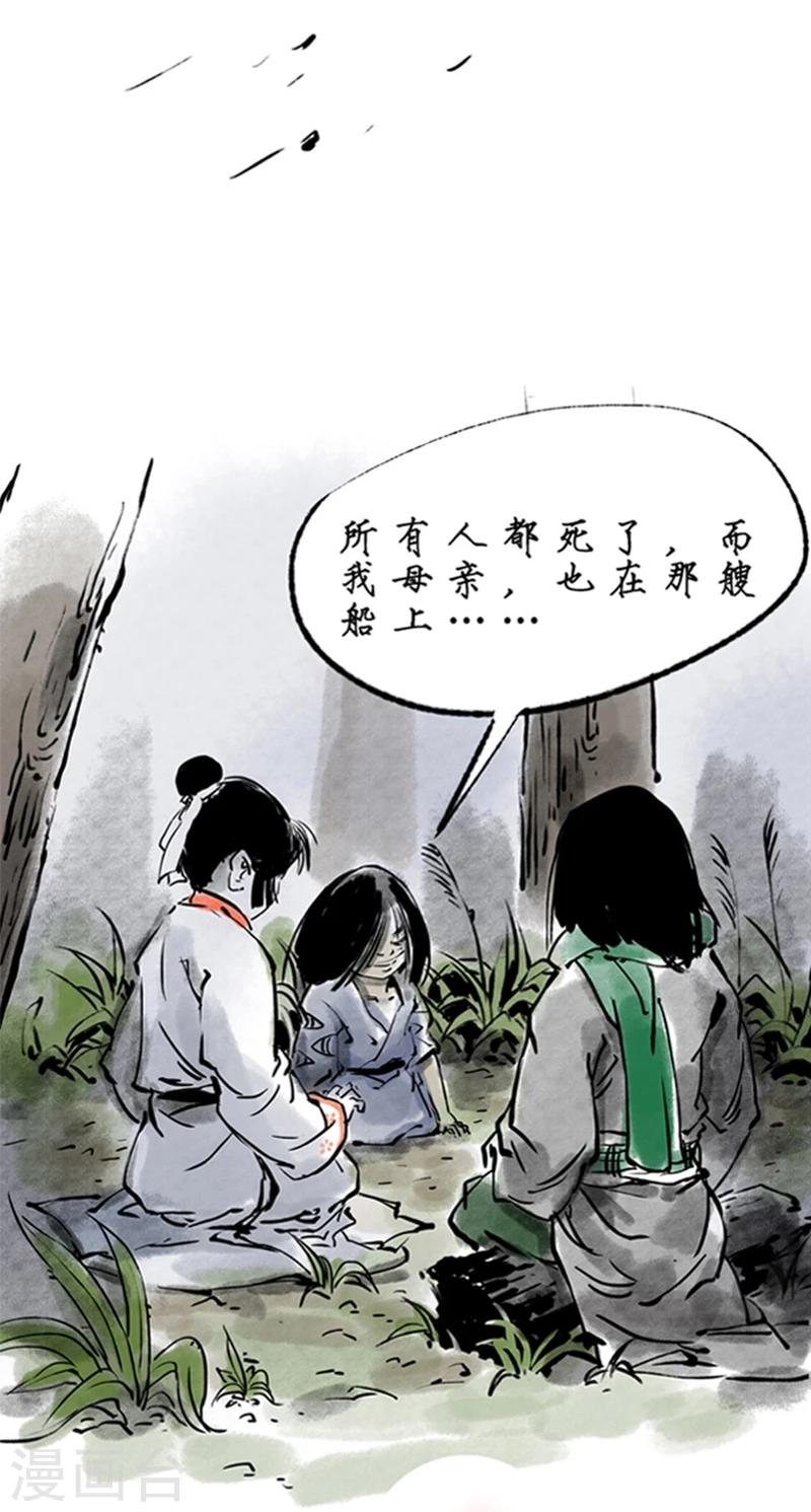 洞仙歌漫画,第14话1图
