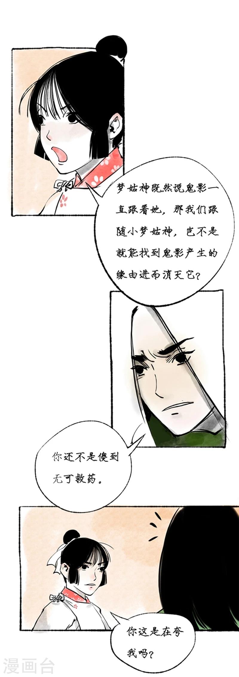 洞仙歌小说免费阅读漫画,第12话2图