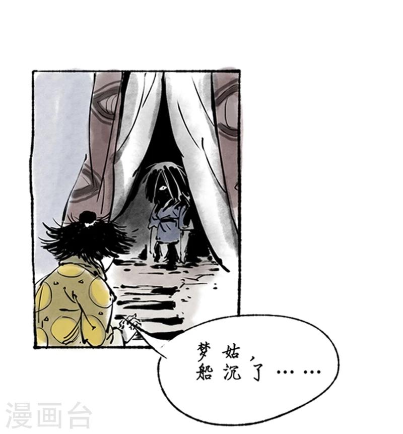 洞仙歌漫画,第14话2图