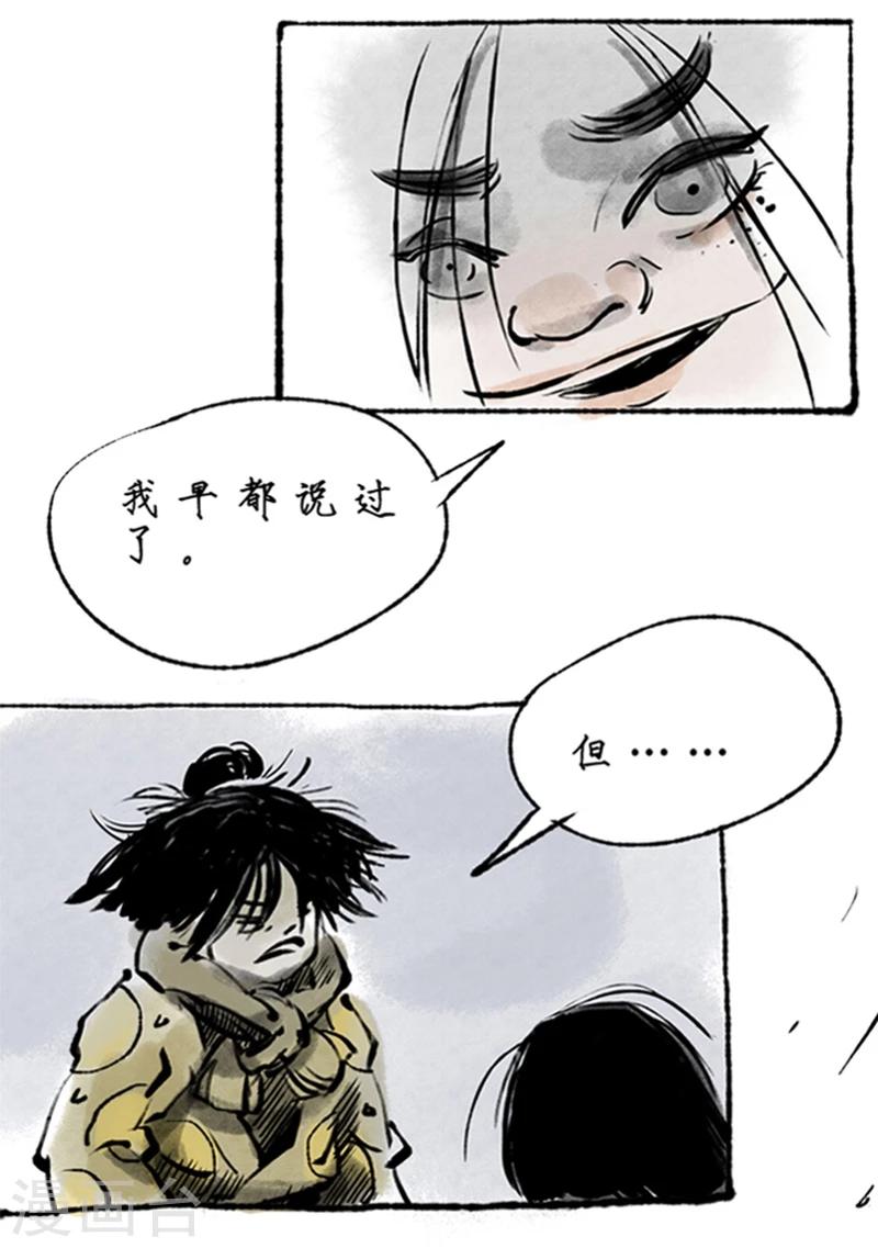 洞仙歌漫画,第14话1图