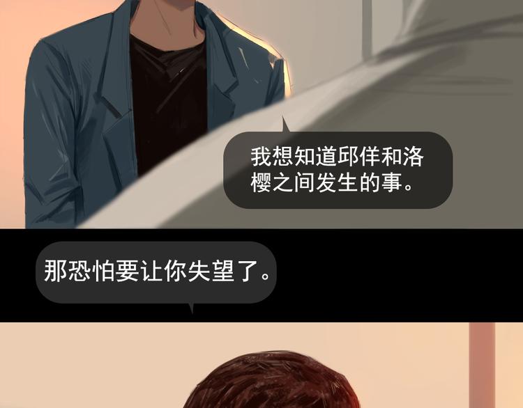 关于他的记忆男主角漫画,第5话 解开神秘的过去2图