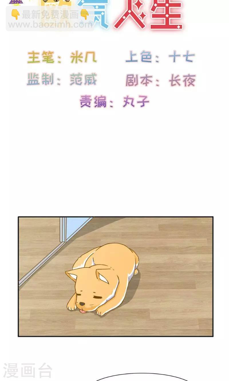 欧气人生漫画,最终话2图